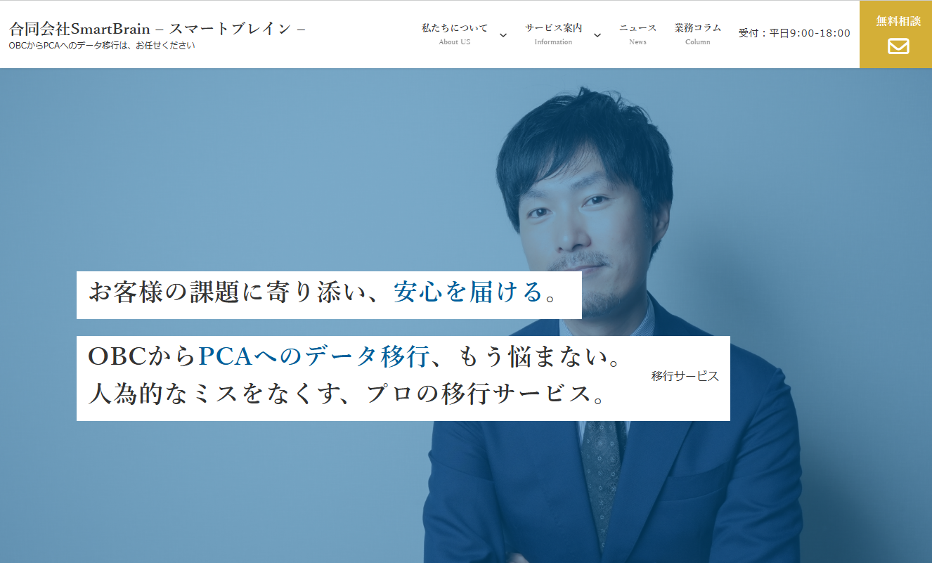 OBCからPCAへ移行できるデータ・できないデータとは？